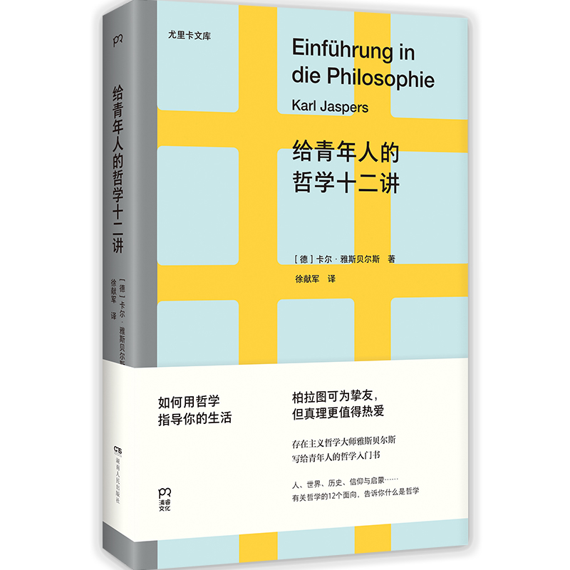 给青年人的哲学十二讲