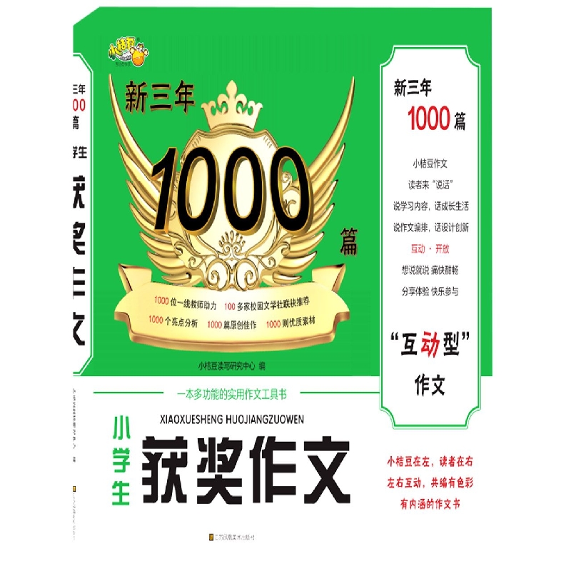 小学生获奖作文/新三年1000篇