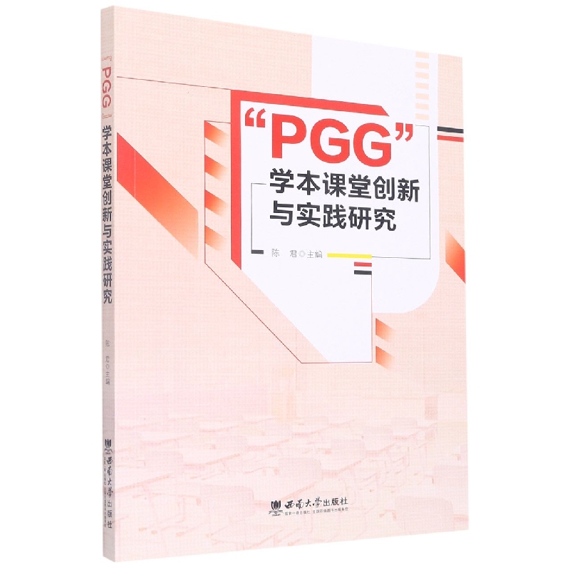 PGG学本课堂创新与实践研究