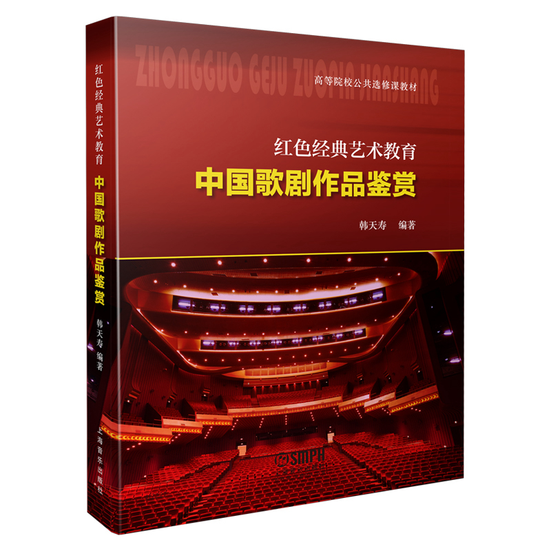 中国歌剧作品鉴赏