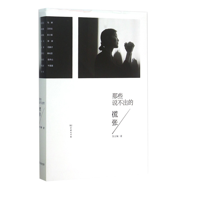 那些说不出的慌张