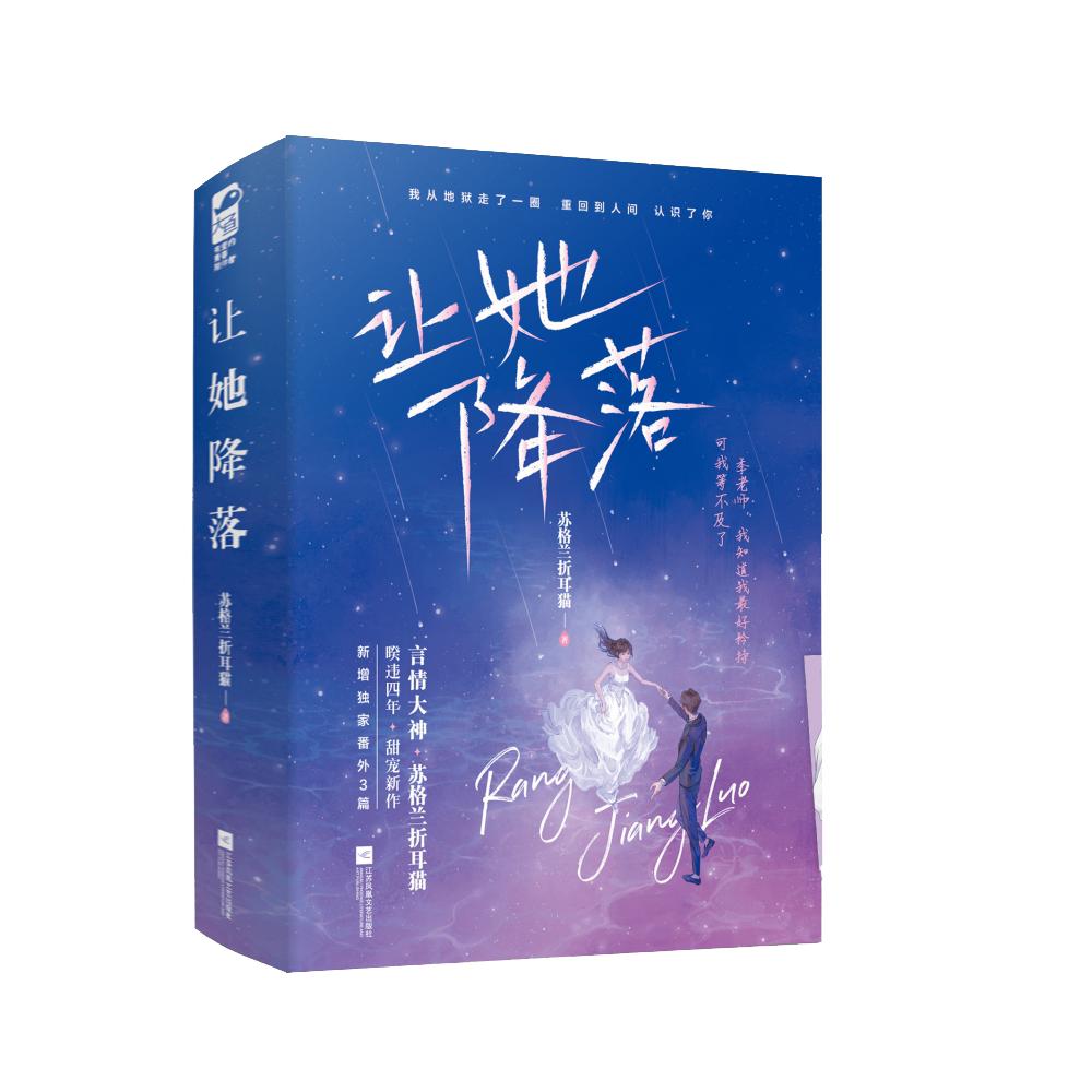让她降落:全2册