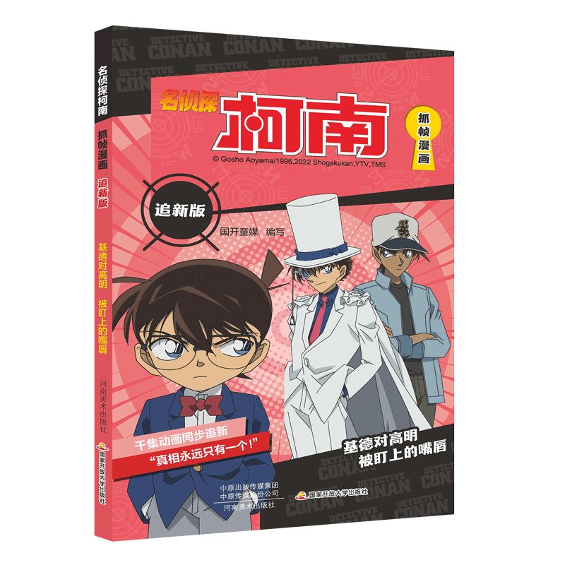 名侦探柯南抓帧漫画追新版 基德对高明：被盯上的嘴唇