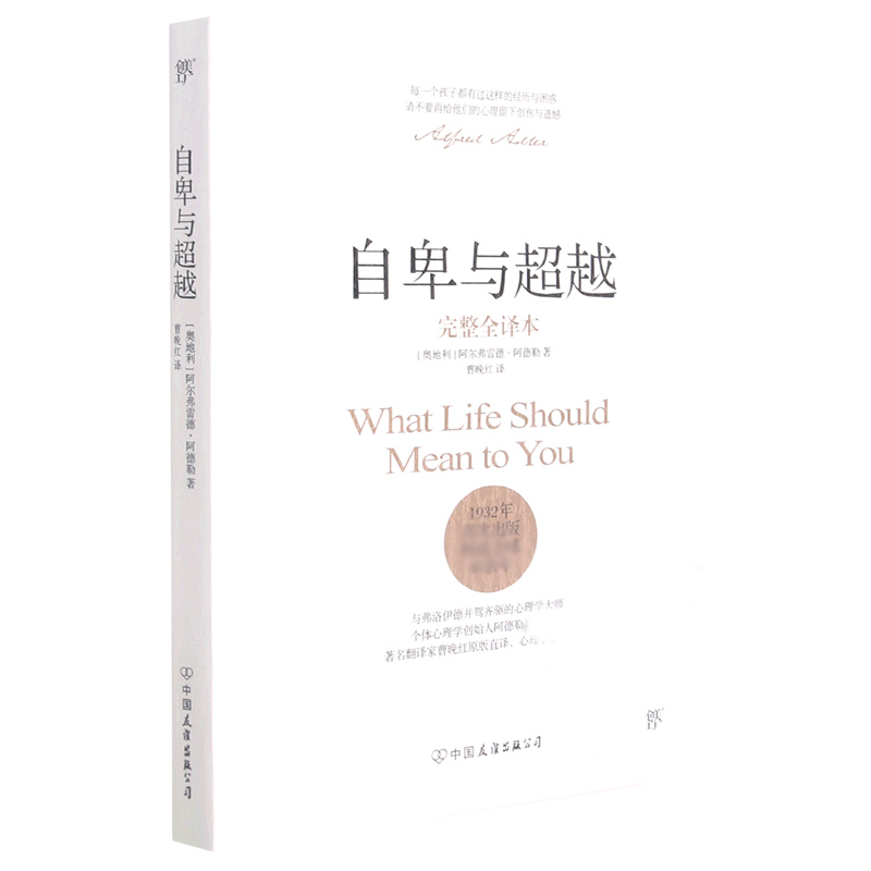 自卑与超越(完整全译本)