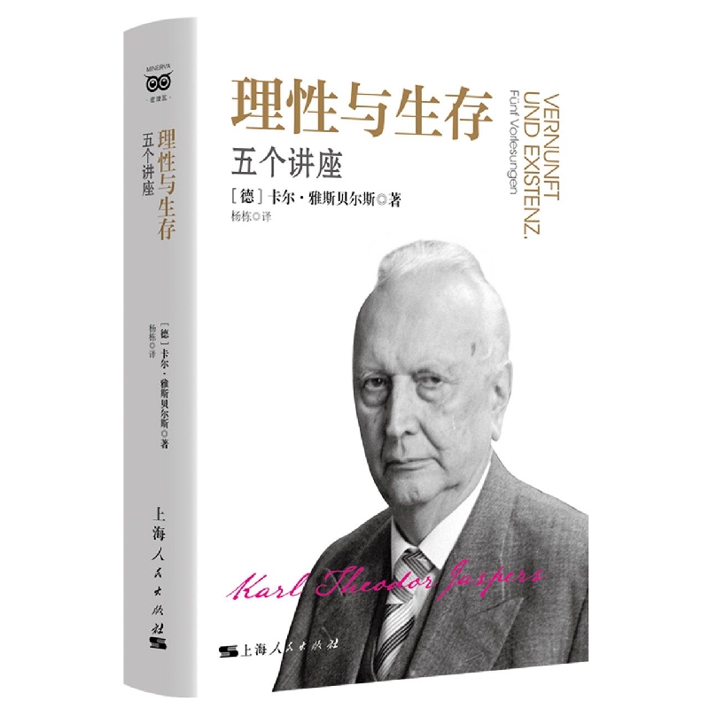 理性与生存