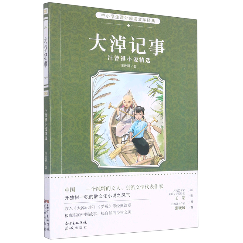 大淖记事