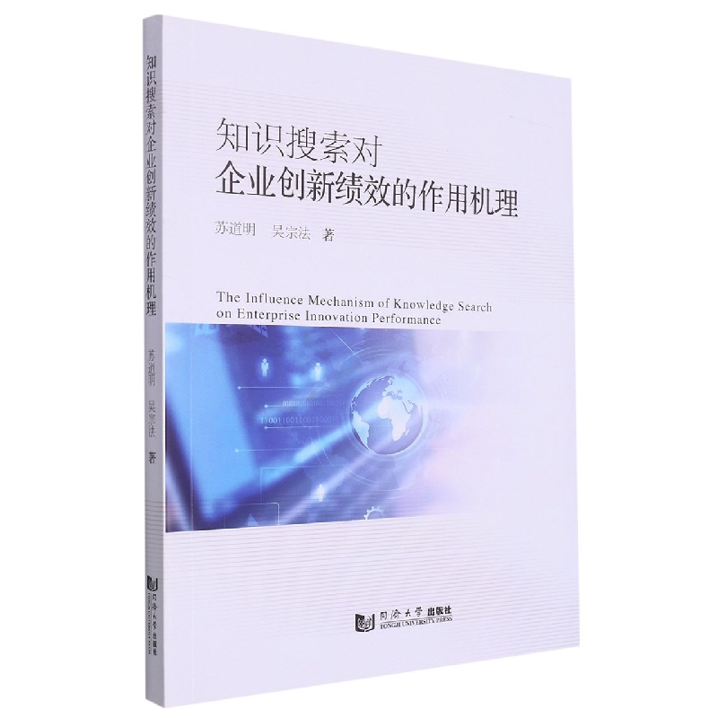 知识搜索对企业创新绩效的作用机理