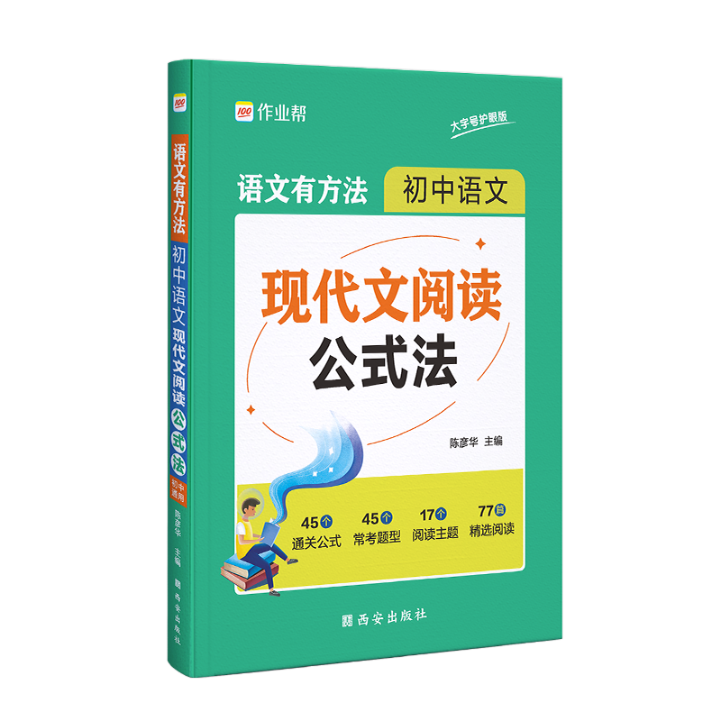 语文有方法 初中语文现代文阅读公式法