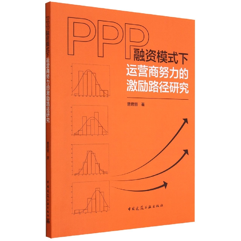 PPP融资模式下运营商努力的激励路径研究