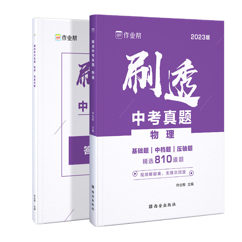 刷透中考真题 物理