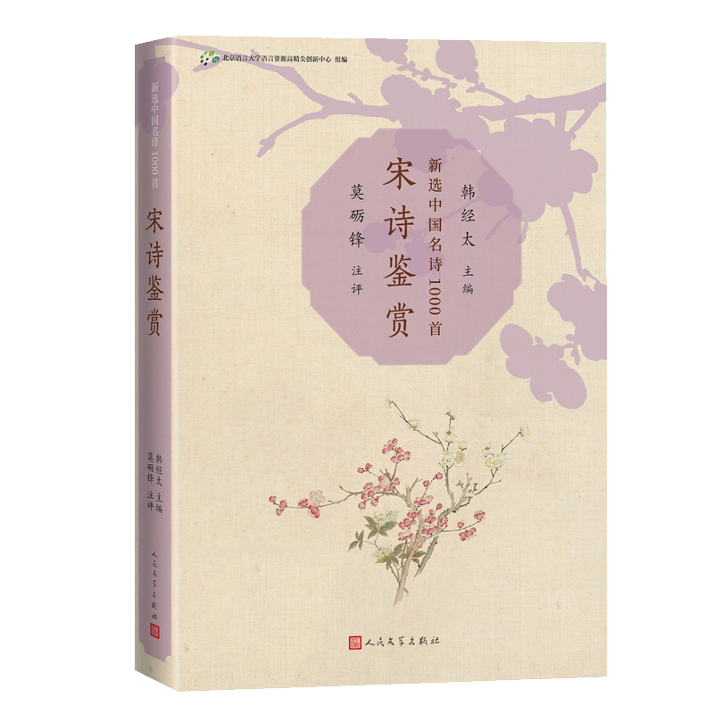 宋诗鉴赏