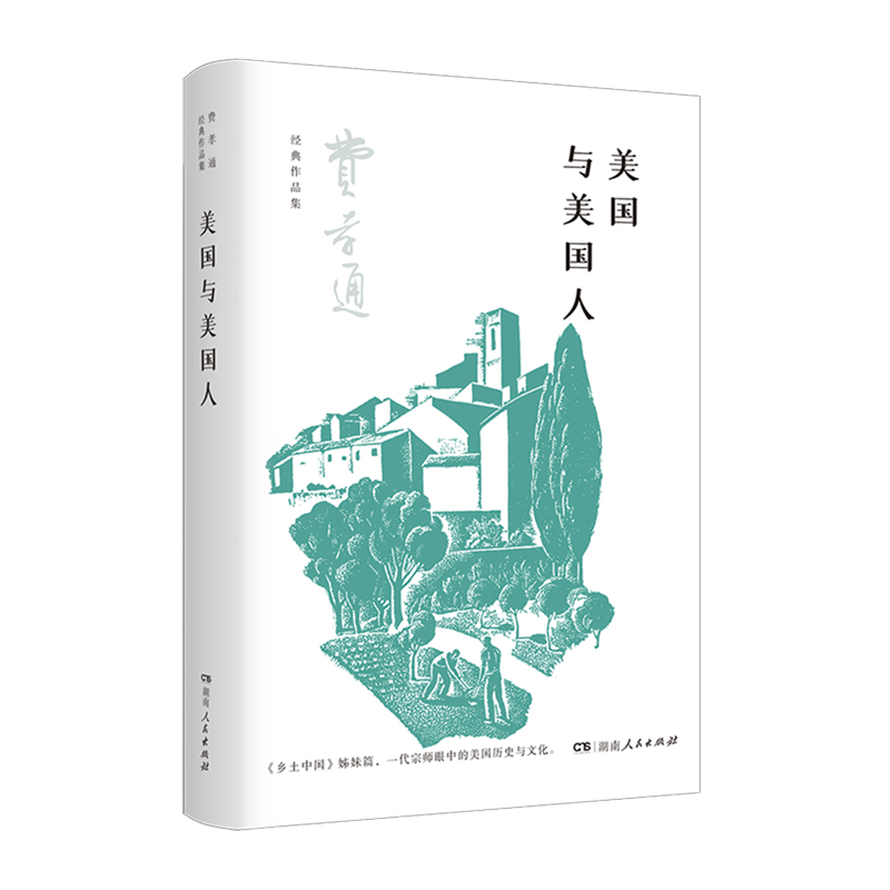 美国与美国人