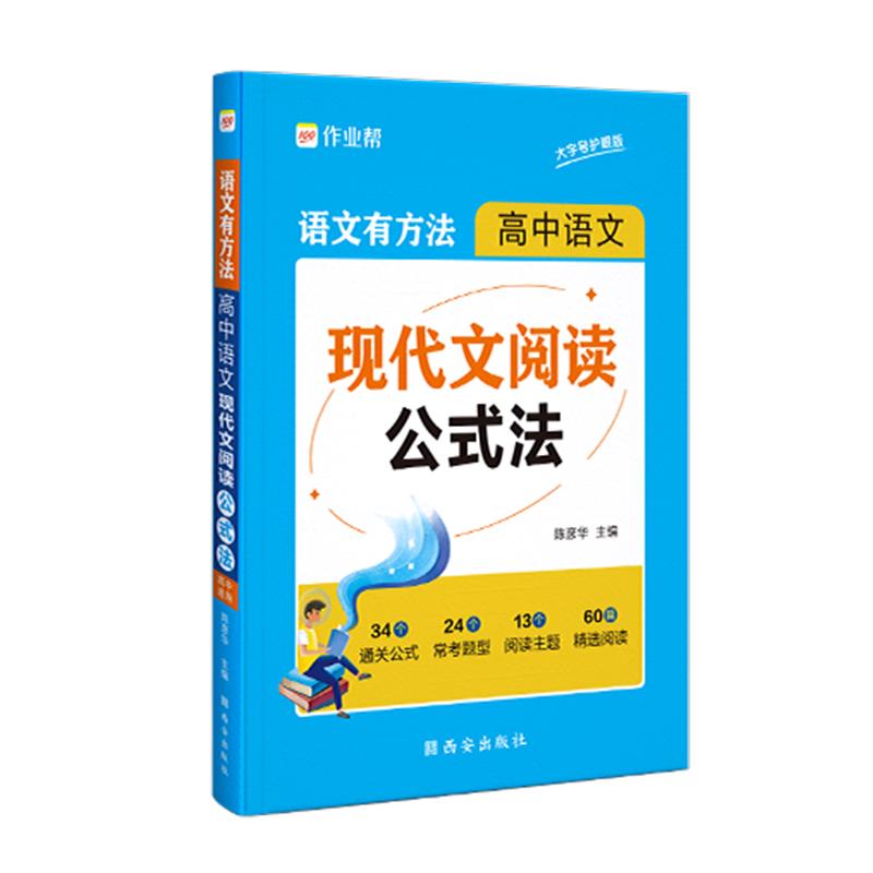 语文有方法 高中语文现代文阅读公式法