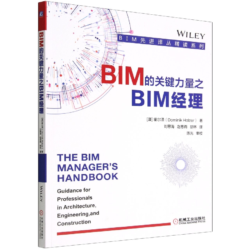 BIM的关键力量之BIM经理