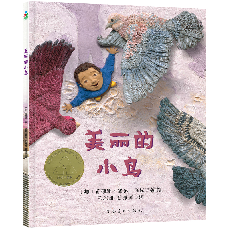 美丽的小鸟