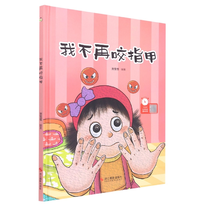 我不再咬指甲