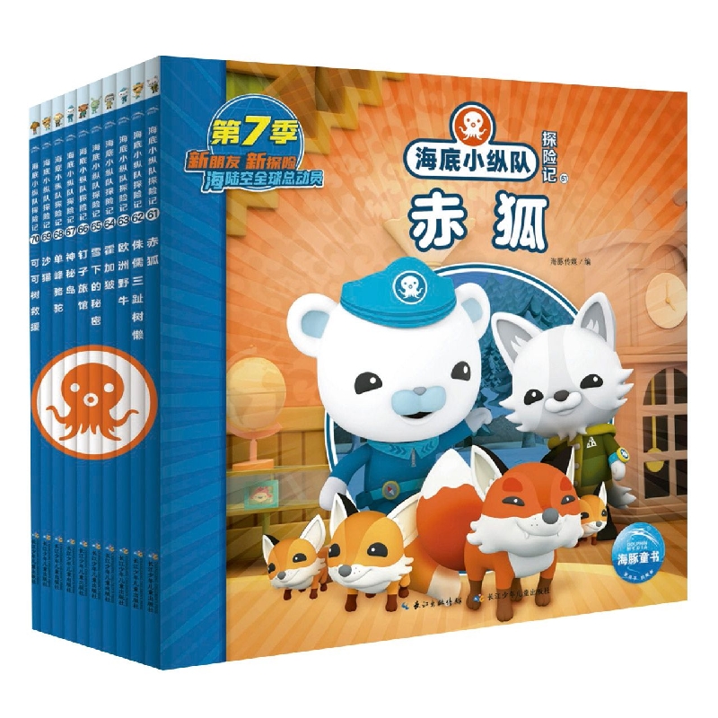 海底小纵队探险记(61-70)：全10册