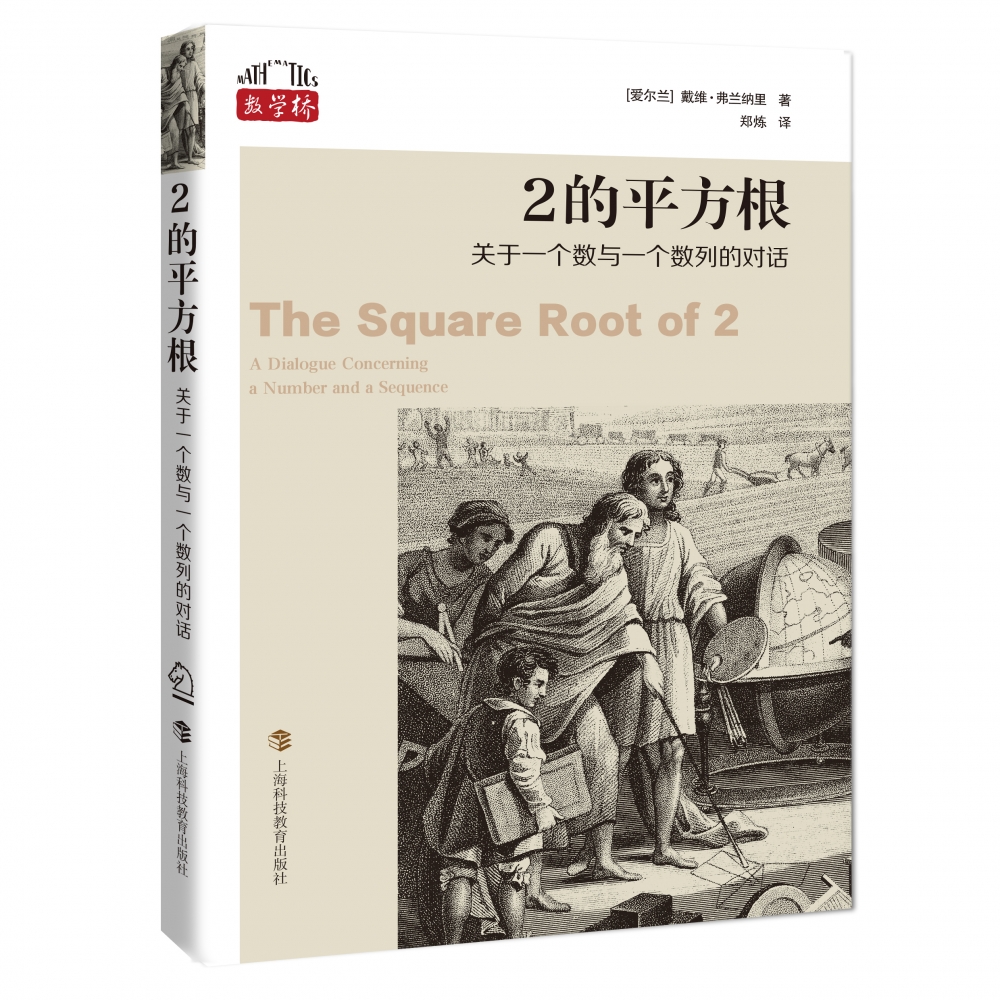 2的平方根：关于一个数与一个数列的对话