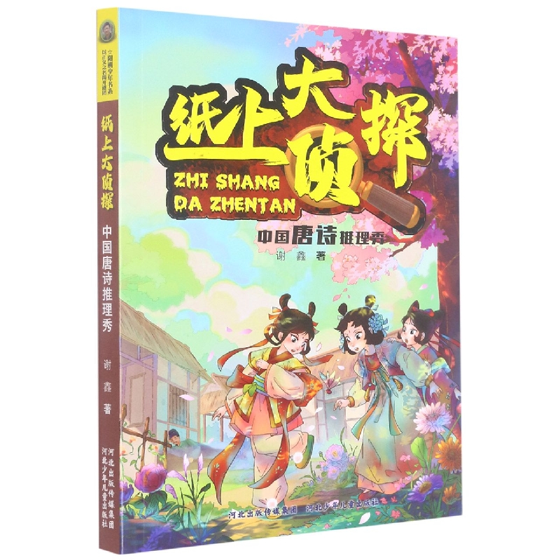 中国唐诗推理秀