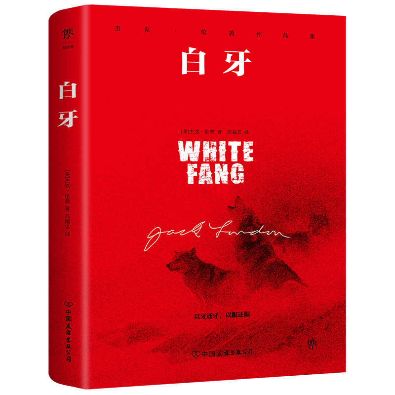 白牙