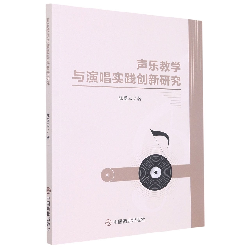 声乐教学与演唱实践创新研究