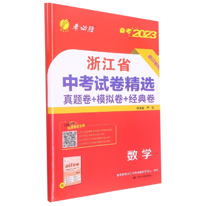 浙江省中考试卷精选 数学