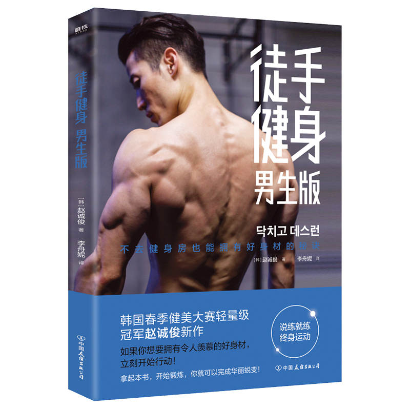 徒手健身(男生版)