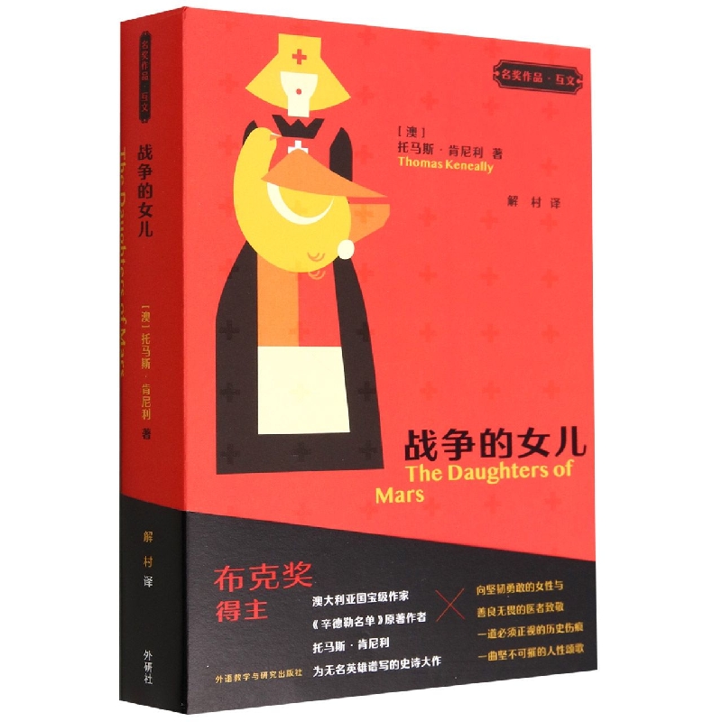 战争的女儿(“名奖作品·互文”第二辑)