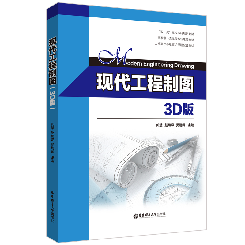 现代工程制图（3D版）