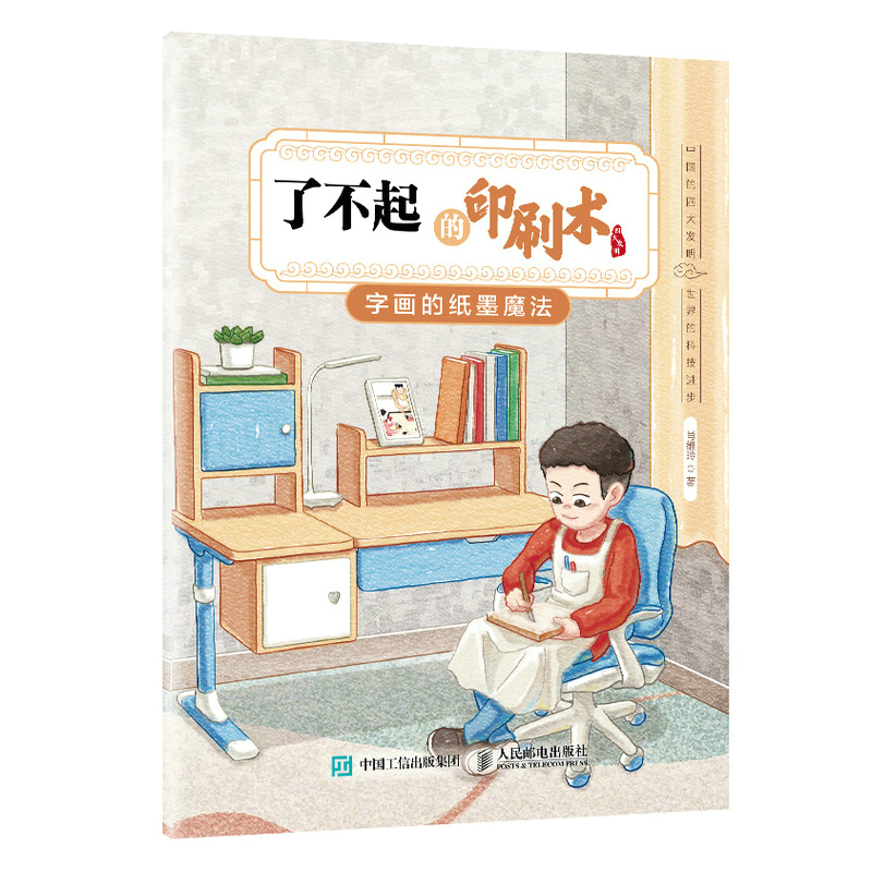 了不起的印刷术：字画的纸墨魔法