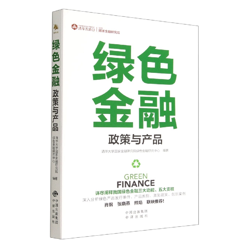 绿色金融