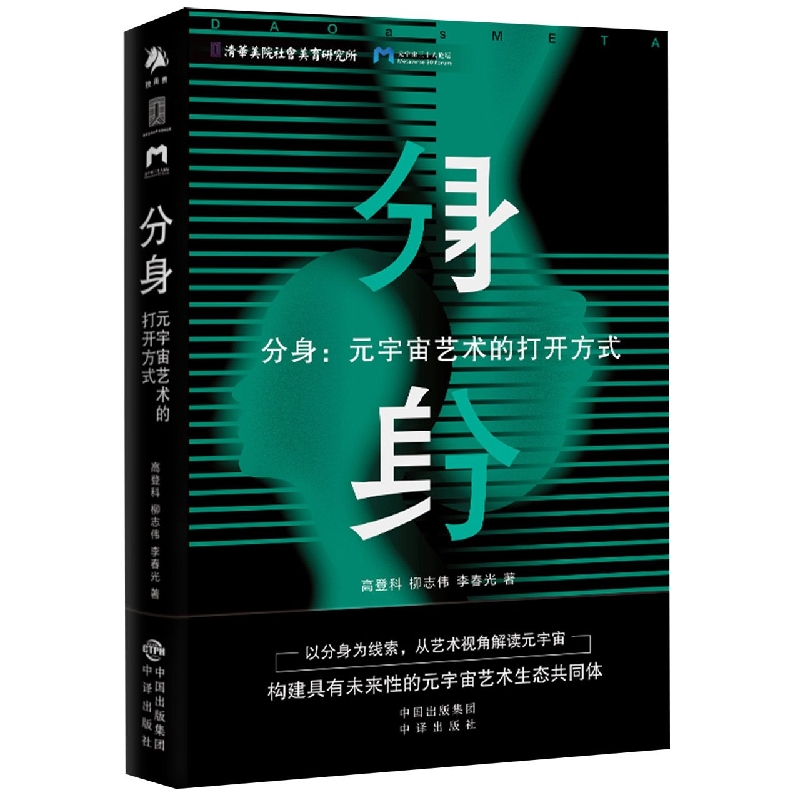 分身--元宇宙艺术的打开方式