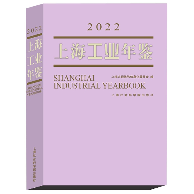 上海工业年鉴