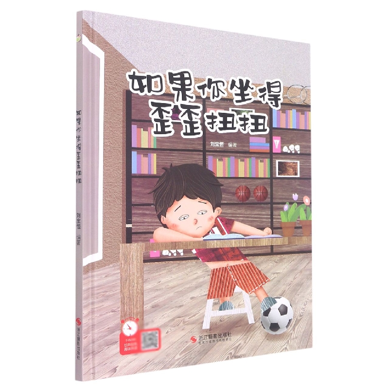 如果你坐得歪歪扭扭