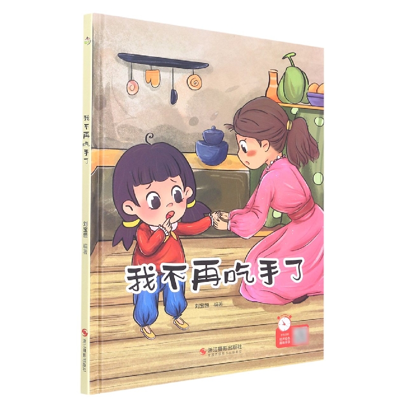 我不再吃手了