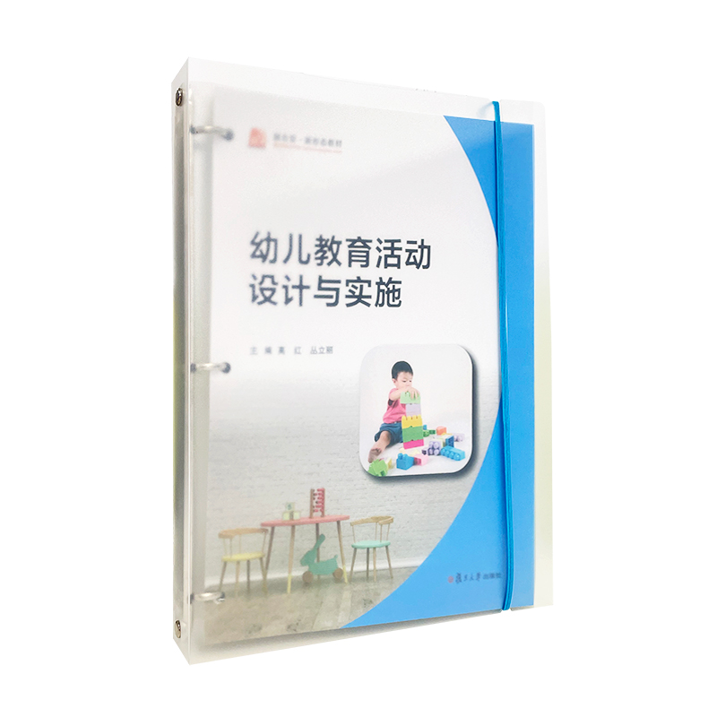 幼儿教育活动设计与实施