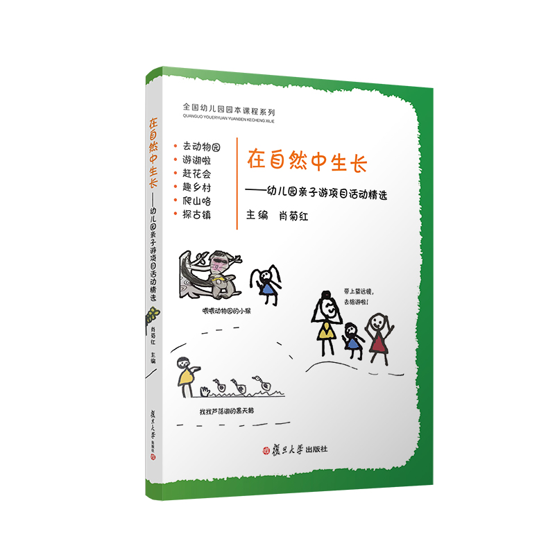 在自然中生长——幼儿园亲子游项目活动精选