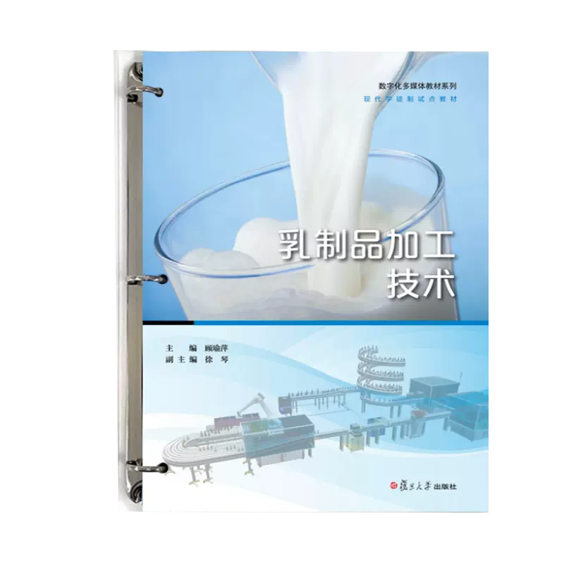 乳制品加工技术（活页）
