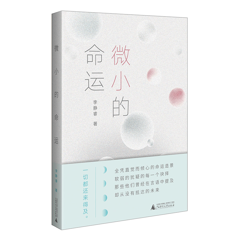 微小的命运（签名本）