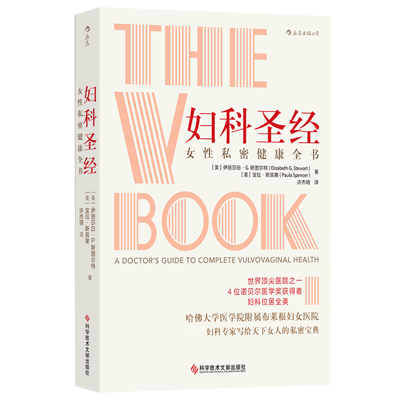 妇科圣经(女性私密健康全书)