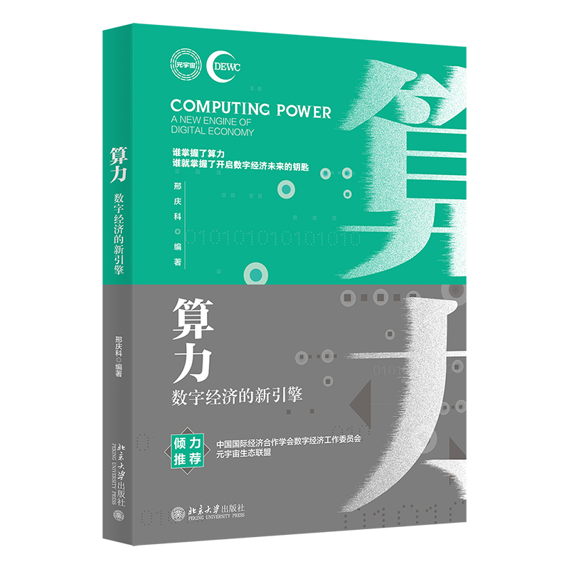 算力:数字经济的新引擎