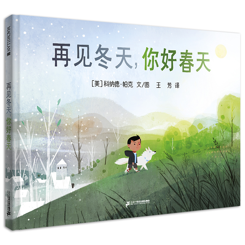 再见冬天你好春天