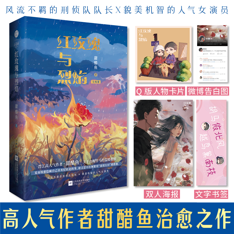 红玫瑰与烈焰  人气作者甜醋鱼  双向救赎之作 网络原名 红玫瑰与枪