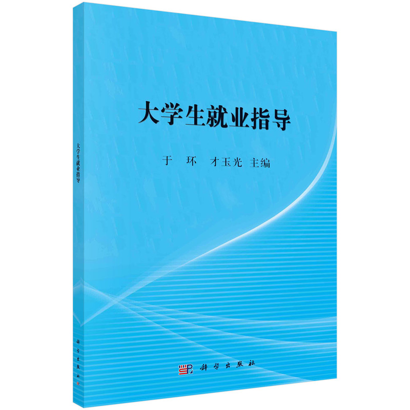 大学生就业指导