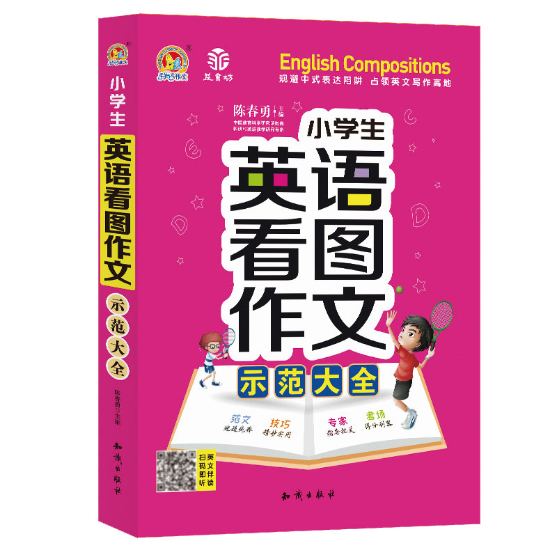 小学生英语看图作文示范大全