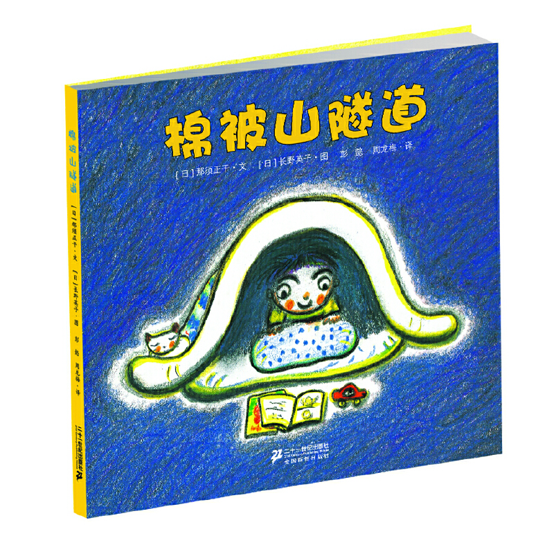 棉被山隧道（精）