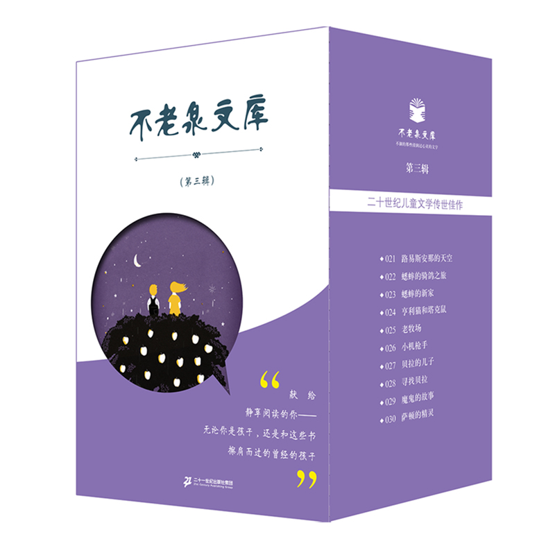 不老泉文库（第3辑共10册 21-30）