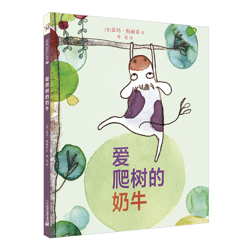 爱爬树的奶牛（精）