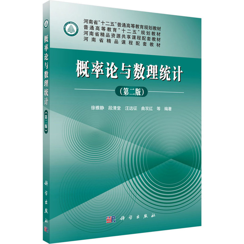 概率论与数理统计(第2版河南省十二五普通高等教育规划教材)