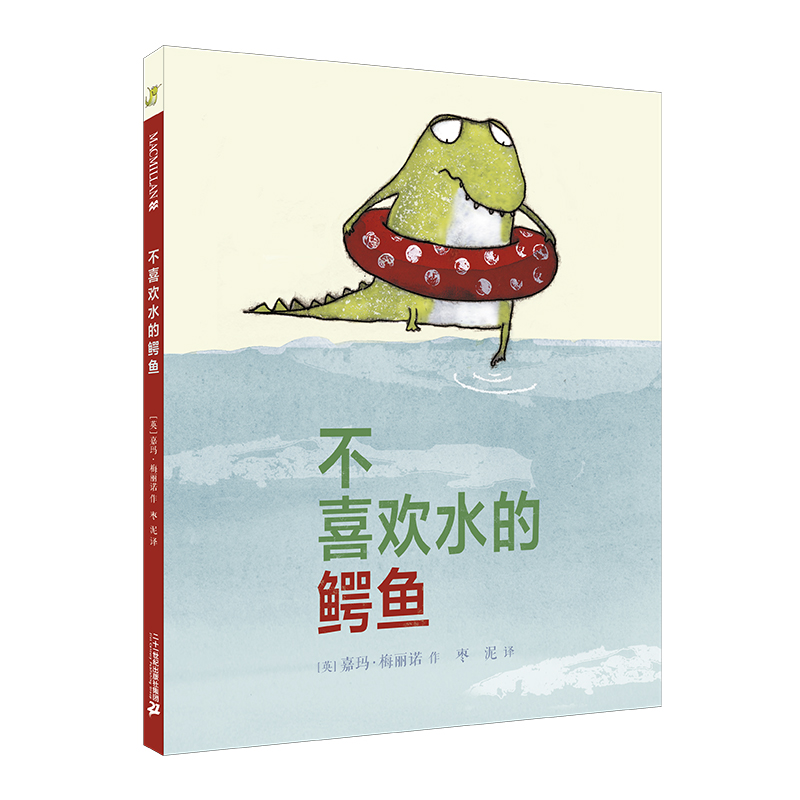 不喜欢水的鳄鱼（精）